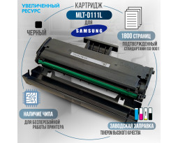 Картридж GalaPrint MLT-D111L новый чип совместимый Картридж GalaPrint MLT-D111L новый чип совместимый