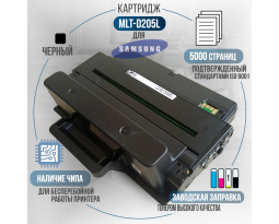 Картридж GalaPrint MLT-D205L совместимый