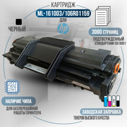 Картридж GalaPrint ML-1610D3 совместимый