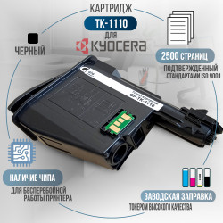 Картридж GalaPrint TK-1110 совместимый